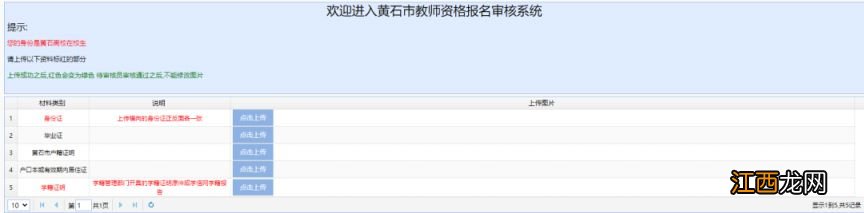 黄石市教师资格面试审核平台系统入口及操作流程