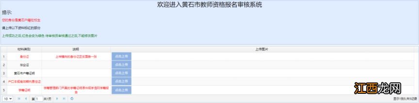 黄石市教师资格面试审核平台系统入口及操作流程