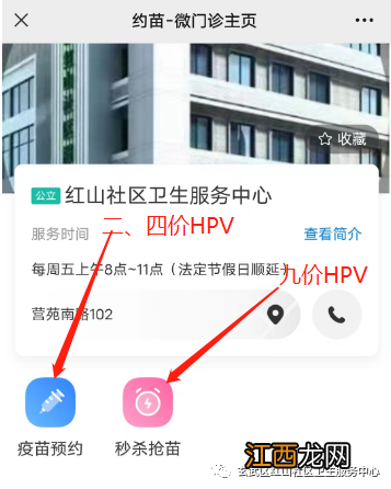 附入口 南京红山社区医院宫颈癌疫苗预约流程