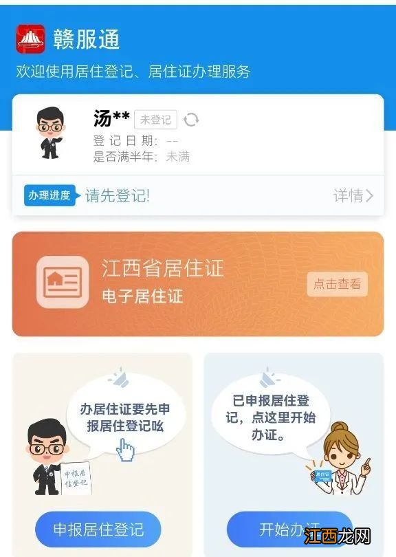 赣服通江西居住证居住登记线上申报流程