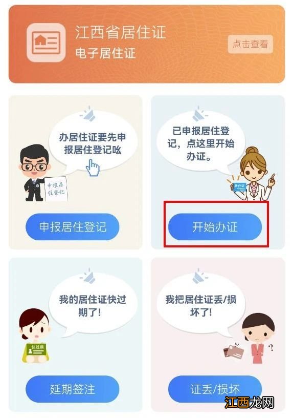 赣服通江西居住证居住登记线上申报流程