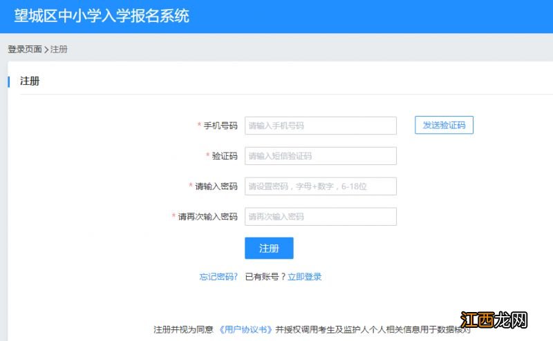 电脑端 2023长沙市望城区新生入学网上报名操作指南