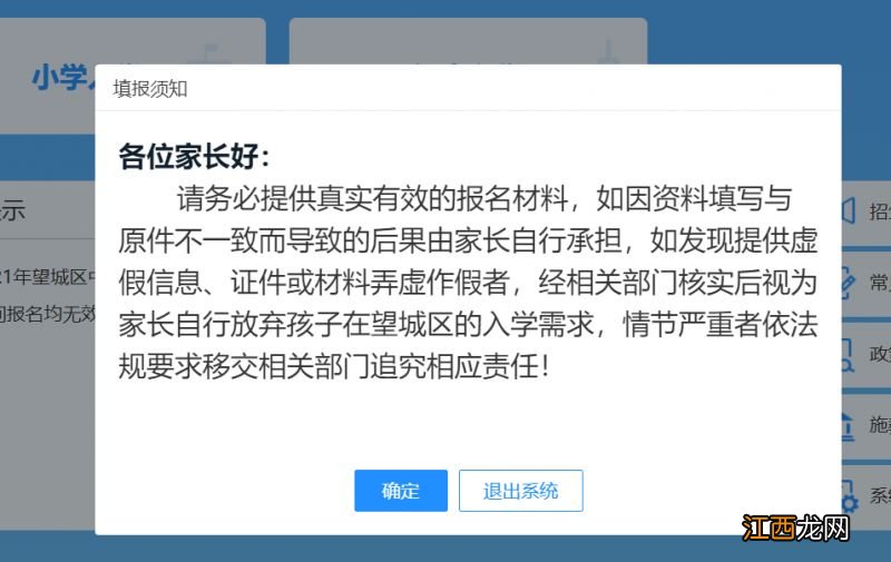 电脑端 2023长沙市望城区新生入学网上报名操作指南