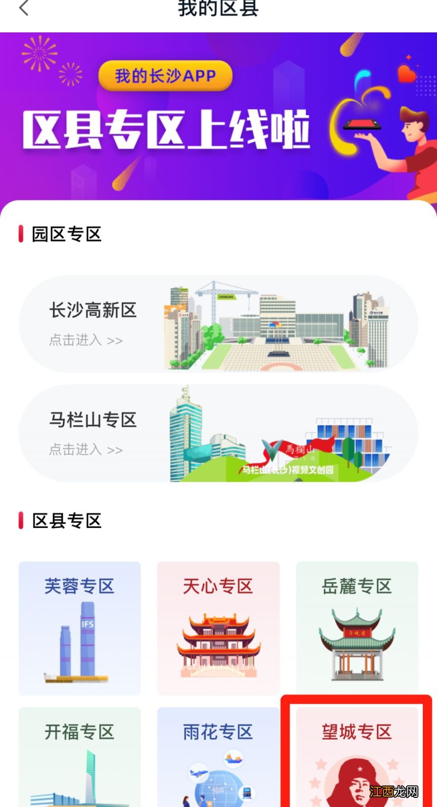 2023长沙望城区中小学报名手机端操作指南