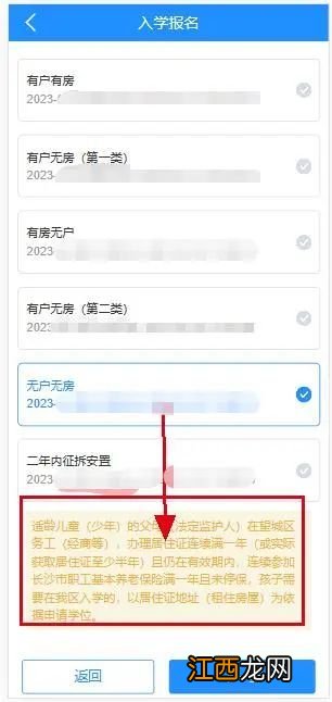 2023长沙望城区中小学报名手机端操作指南