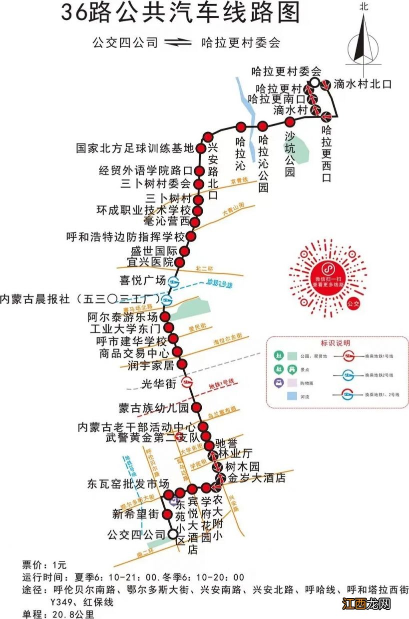 呼和浩特公交夏季 2023呼和浩特公交清明假期加车安排