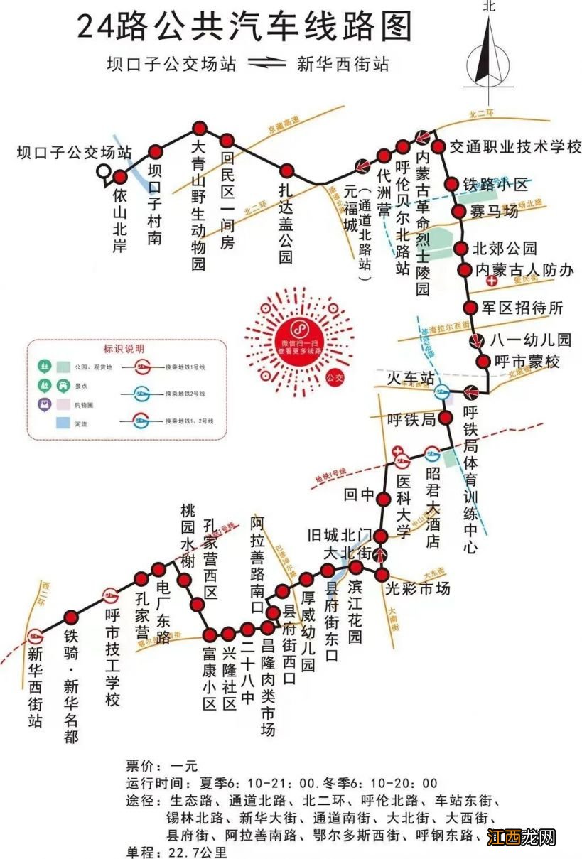 呼和浩特公交夏季 2023呼和浩特公交清明假期加车安排