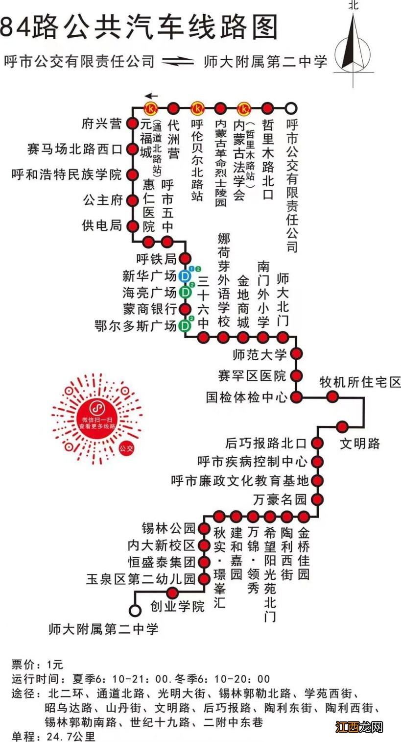 呼和浩特公交夏季 2023呼和浩特公交清明假期加车安排