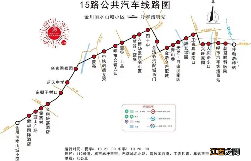 呼和浩特公交夏季 2023呼和浩特公交清明假期加车安排