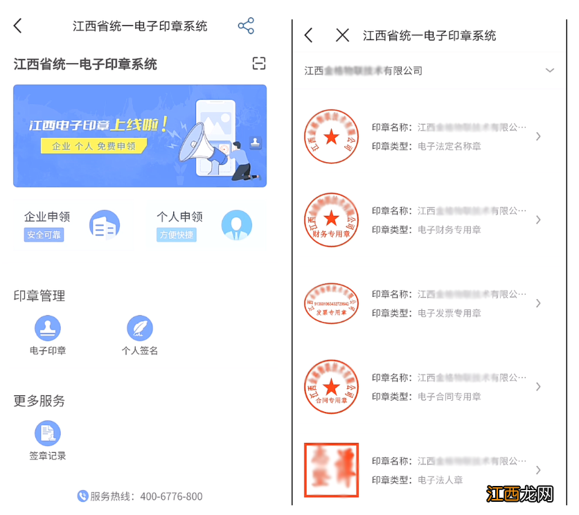 九江企业如何领取电子印章纸 九江企业如何领取电子印章?