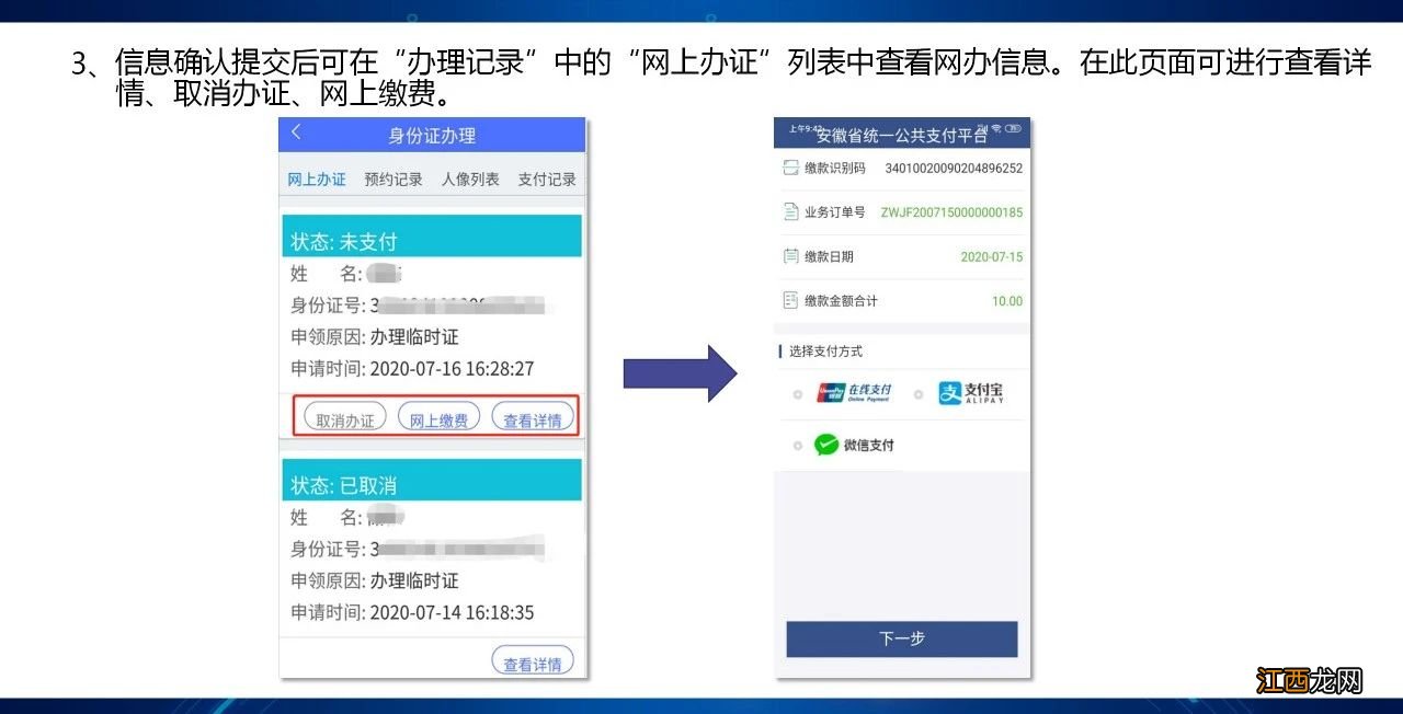 宿州居民临时身份证网上办理流程一览