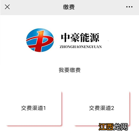 山东中豪能源供暖缴费流程图示视频 山东中豪能源供暖缴费流程图示