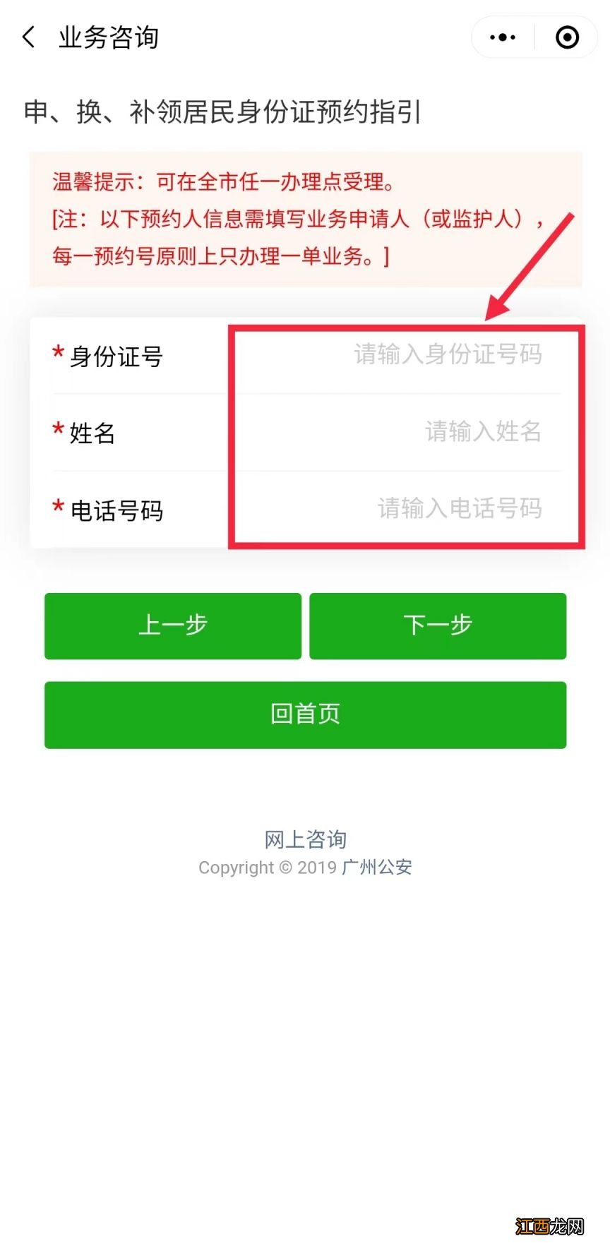 外地人在广州首次申领身份证指南 广州外地人怎么办身份证