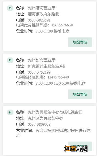 山东济宁有线电话 济宁有线营业网点电话及地址