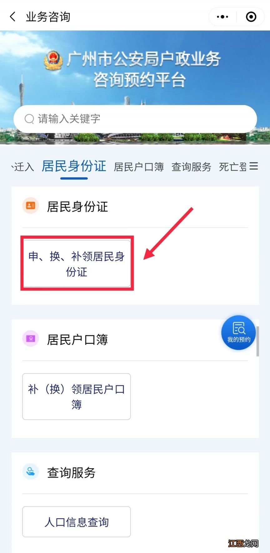 入口+流程 外地户口小孩怎么在广州首次办身份证？