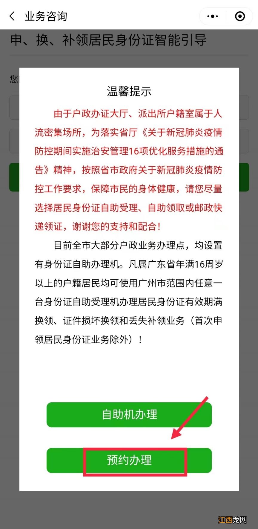 入口+流程 外地户口小孩怎么在广州首次办身份证？