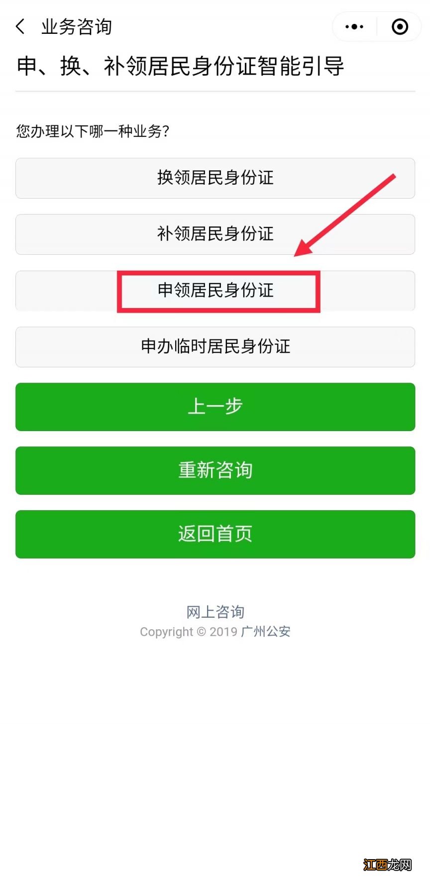 入口+流程 外地户口小孩怎么在广州首次办身份证？