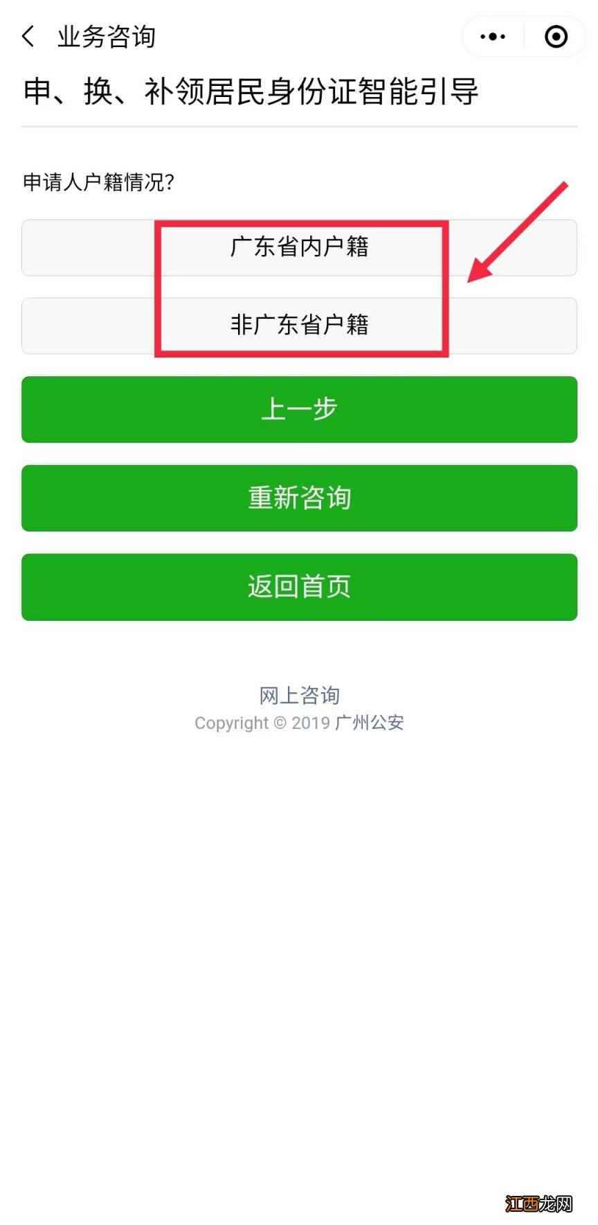 入口+流程 外地户口小孩怎么在广州首次办身份证？