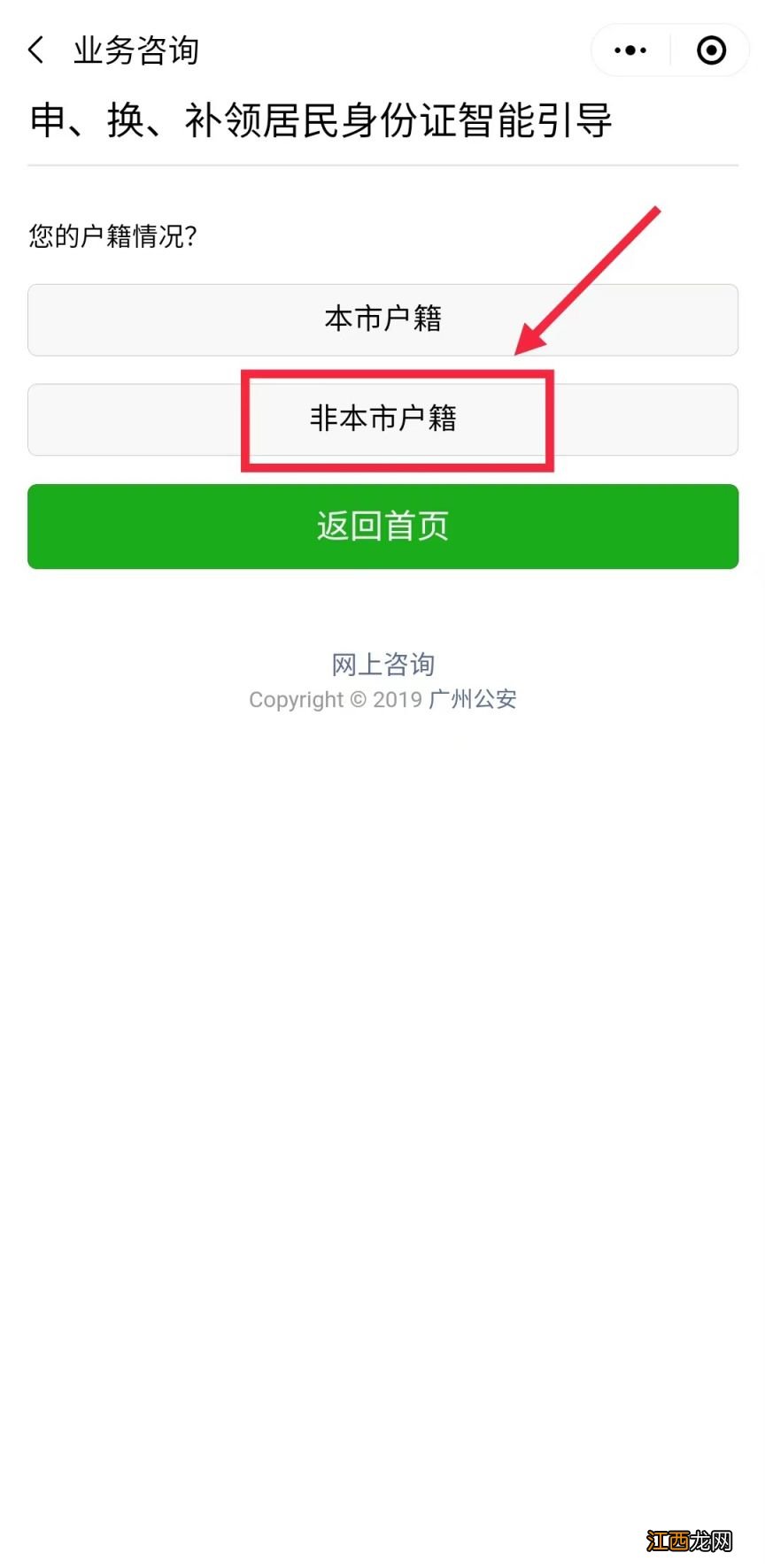 广州首次申领身份证跨省通办开通了哪些城市？