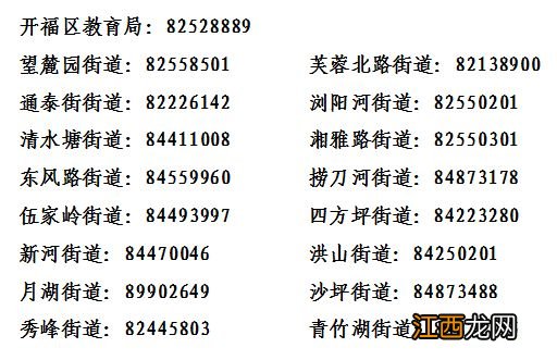2023长沙市开福区校外培训机构白名单汇总