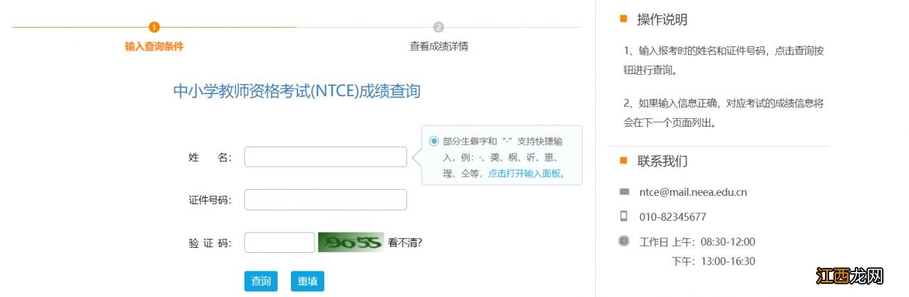 温州2023年上教资笔试成绩查询时间+官网查询入口