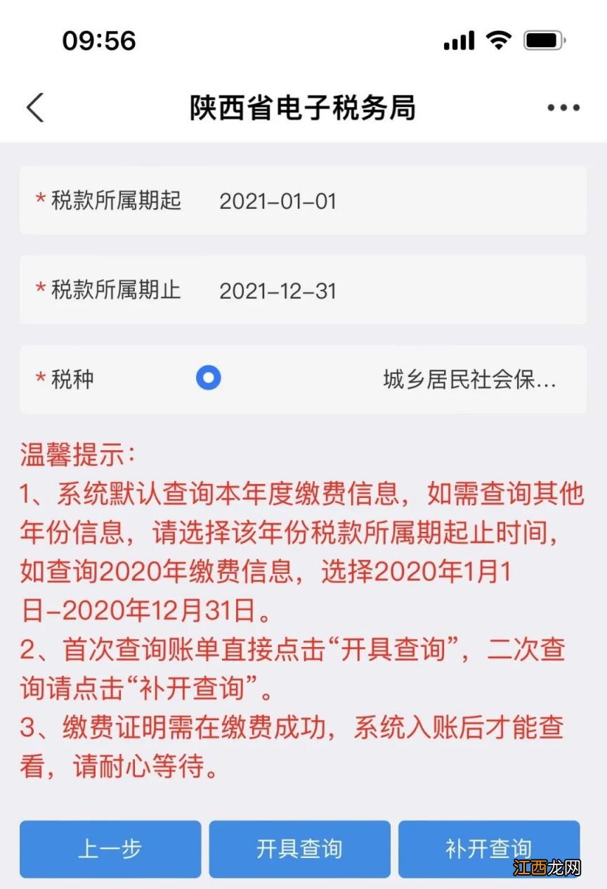 西安灵活就业医保怎么在网上开具发票
