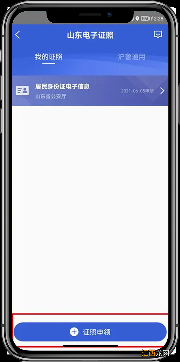 威海居住证电子证照使用手册 威海居住证电子证照使用手册怎么查询