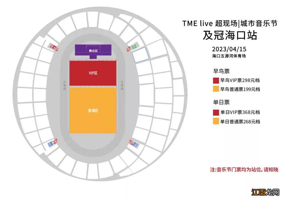 2023汪苏泷海口音乐节门票价格及官方购票入口