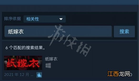 纸嫁衣2奘铃村steam多少钱