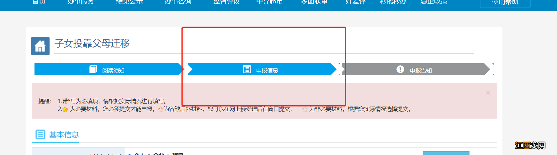 东营市未成年子女投靠父母落户咨询电话一览2022