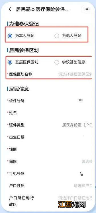 西安个人交居民医保手机怎么参保缴费 西安个人交居民医保手机怎么参保