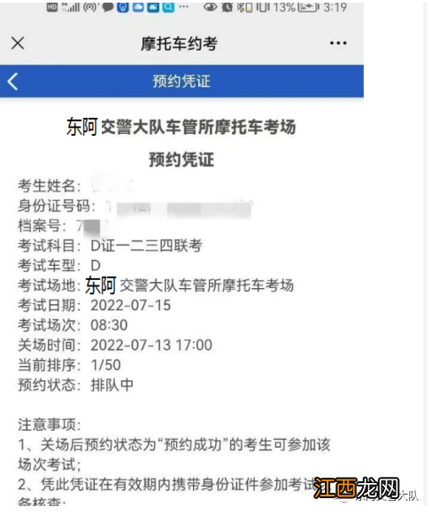 2022聊城东阿县摩托车驾照考试能在网上预约吗？