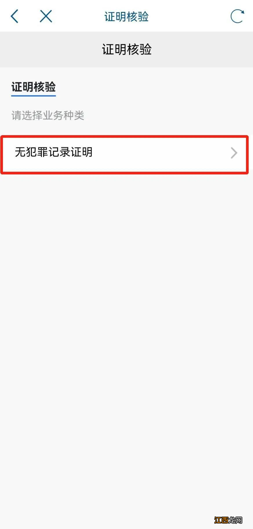 达州无犯罪记录证明办理流程图片 达州无犯罪记录证明办理流程