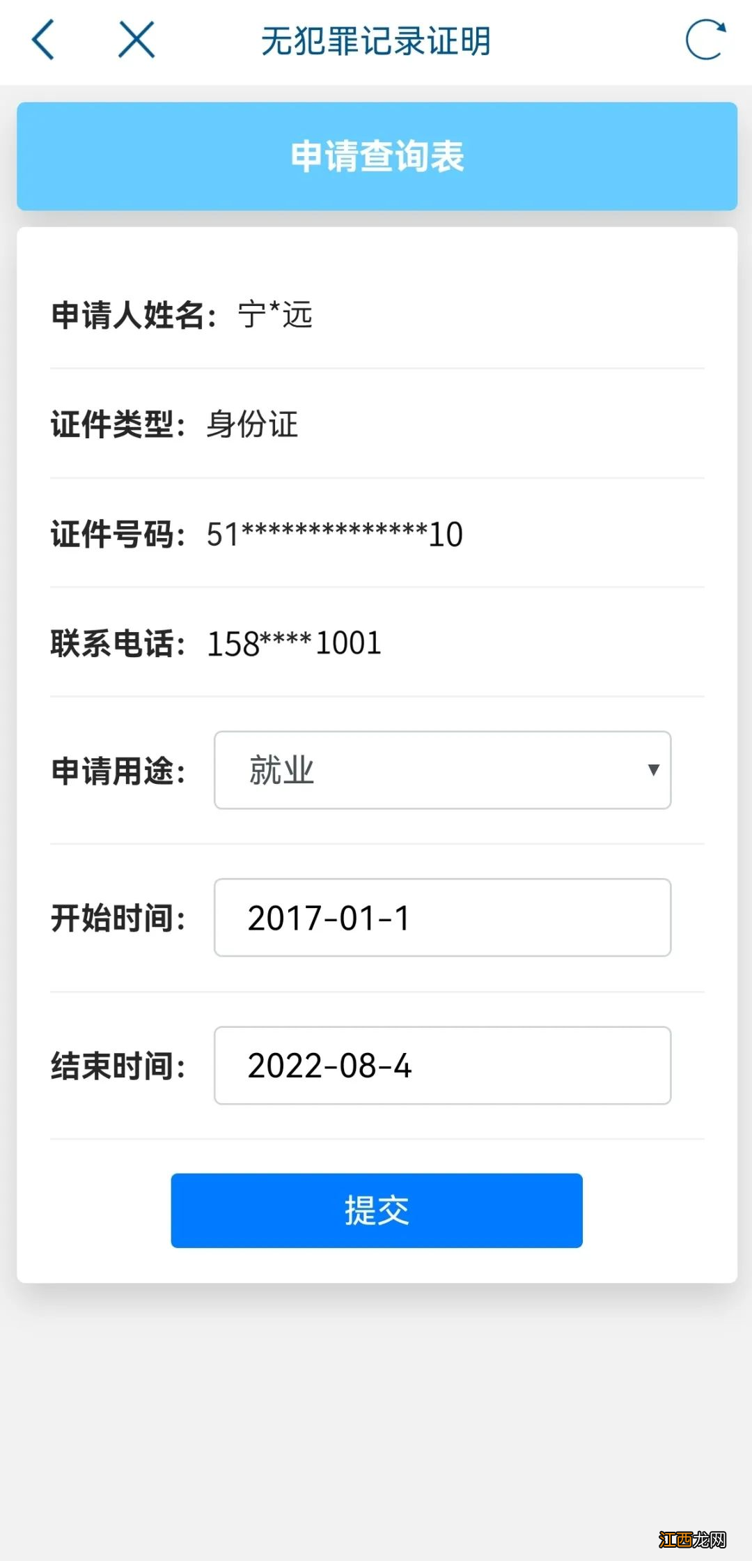 达州无犯罪记录证明办理流程图片 达州无犯罪记录证明办理流程