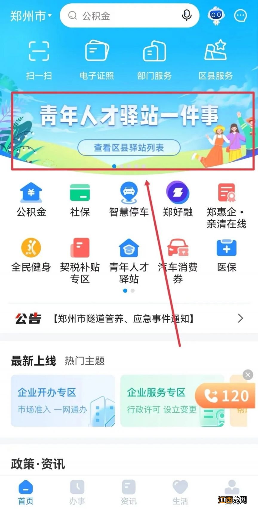 郑州青年驿站入住条件是什么 青年驿站怎么入驻