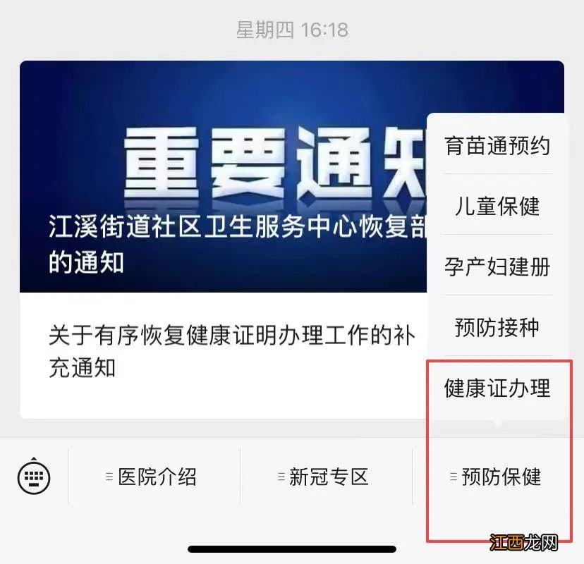 时间、地点、材料、预约 无锡江溪街道社区医院健康证办理指南