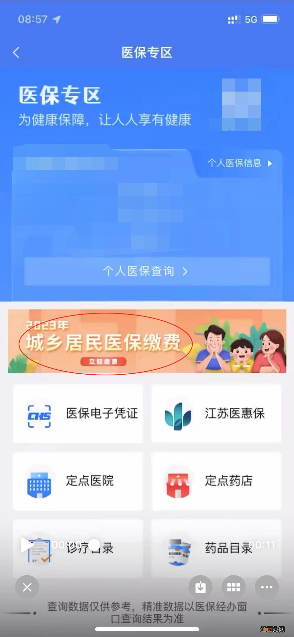 我的扬州APP可以缴纳城乡居民医保吗 扬州居民医保网上缴费