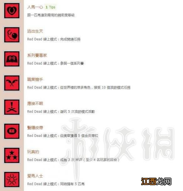 荒野大镖客2任务奖章 荒野大镖客2全奖杯达成条件一览