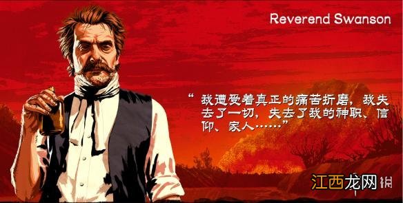 荒野大镖客2达奇范德林德 荒野大镖客2范德林德帮派介绍