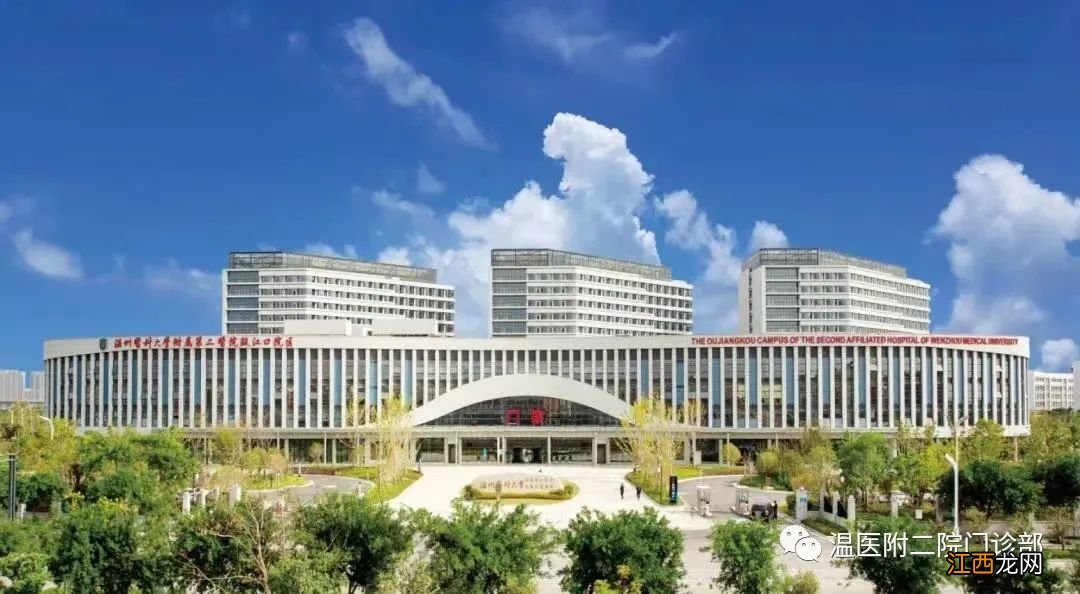 温医大附二院、育英儿童医院多院区门诊布局和全生命周期服务
