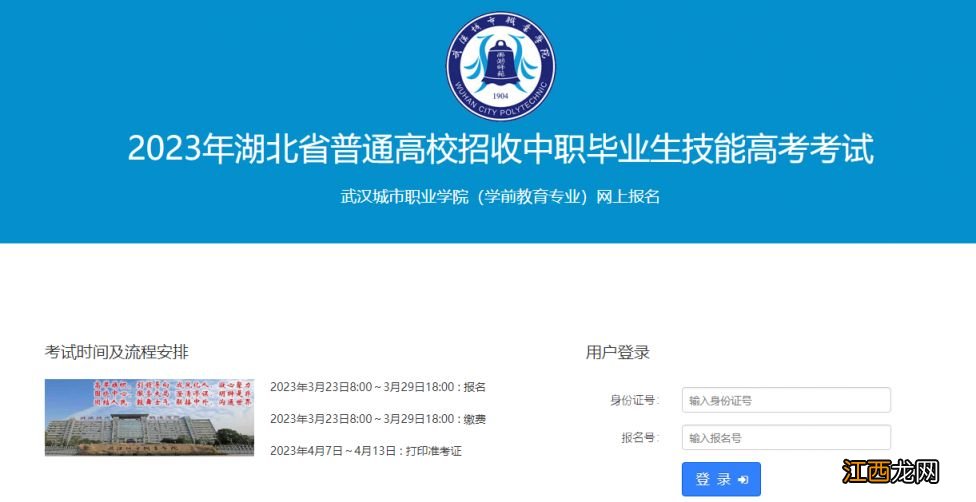 2023年湖北省学前教育专业技能高考准考证打印入口及时间