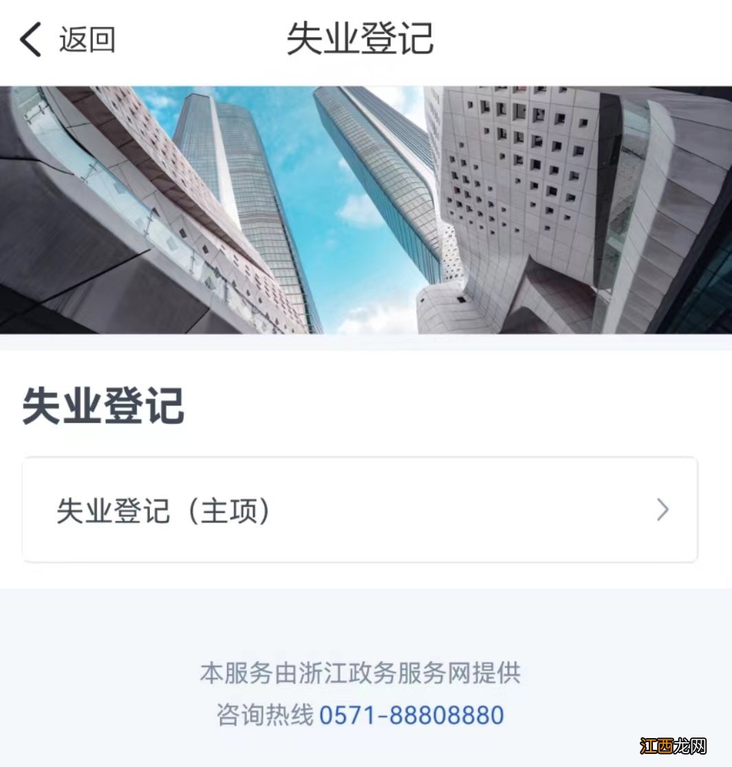 金华失业登记可以网上办理吗 金华失业保险电话