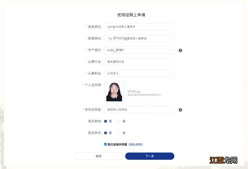 退伍优待证网上申请图文流程怎么写 退伍优待证网上申请图文流程