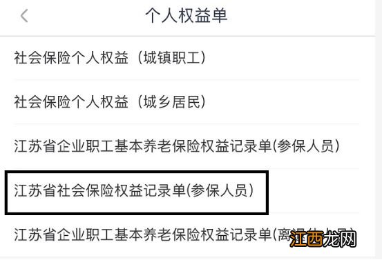 江苏省社会保险权益记录单网上怎么打印 江苏省社会保险权益记录单怎么查询