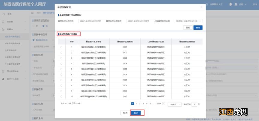 西安居民医保怎么电脑操作参保登记 西安居民医保怎么电脑操作参保登记信息