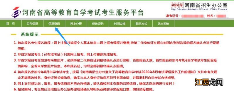 2023上半年河南省自学考试成绩公布时间