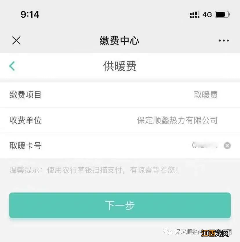 蠡县供暖自助缴费操作流程视频 蠡县供暖自助缴费操作流程