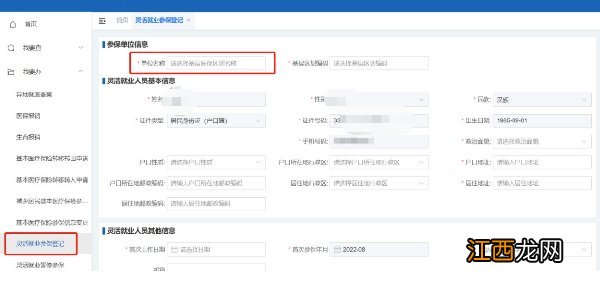 宜兴市灵活就业人员社保缴费 宜兴灵活就业医保网上参保流程