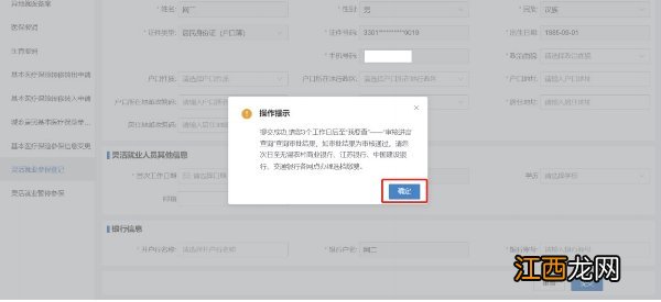 宜兴市灵活就业人员社保缴费 宜兴灵活就业医保网上参保流程