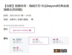 合肥海阔天空纪念beyond经典金曲演唱会观演指南